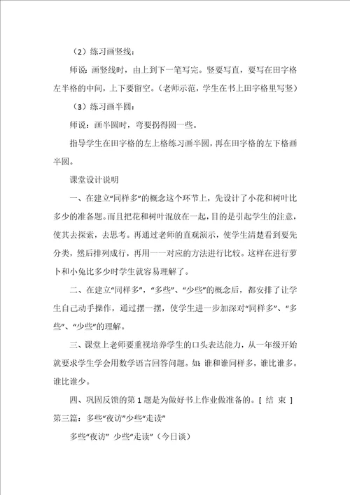 少些抱怨，多些改变5篇材料