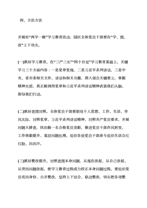 局两学一做实施专项方案.docx