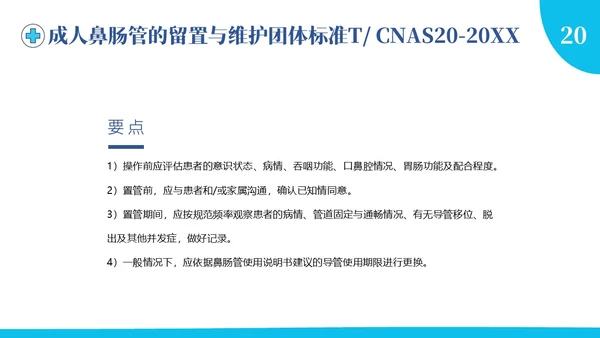 护理团体标准ppt护理团体标准解读ppt团队