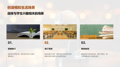 英语口语应用策略