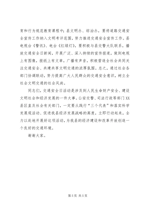 副县长胡晓燕在全县交通安全宣传日活动启动仪式上的讲话 (2).docx
