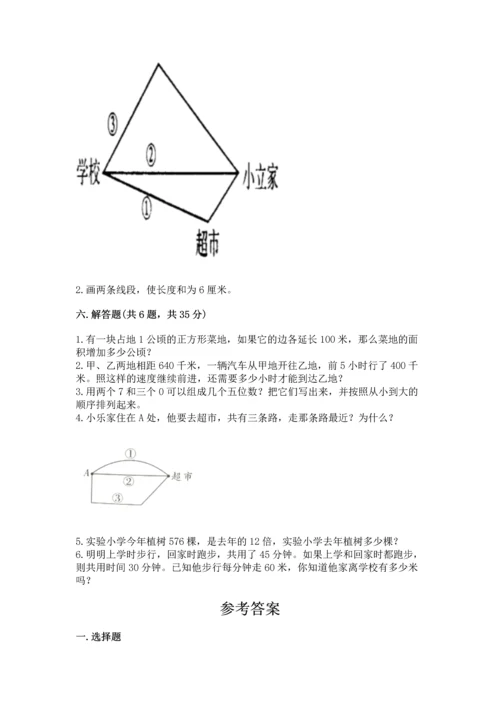 人教版四年级上册数学期末测试卷及完整答案（夺冠）.docx