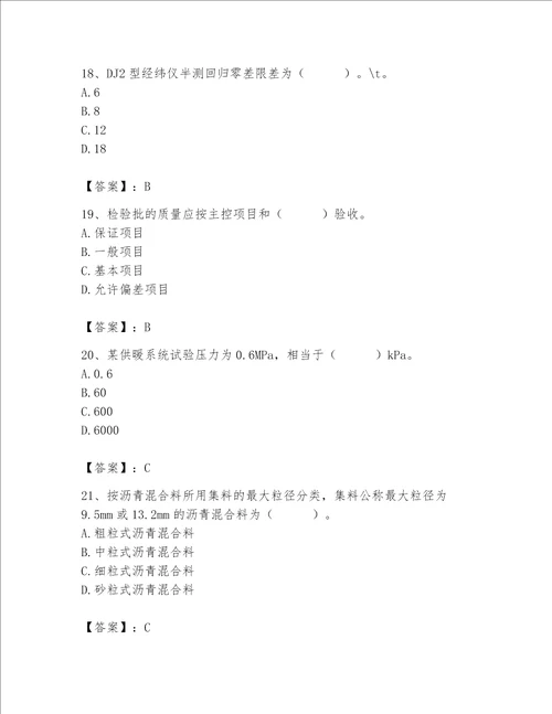 2023年质量员考试题700道精品能力提升