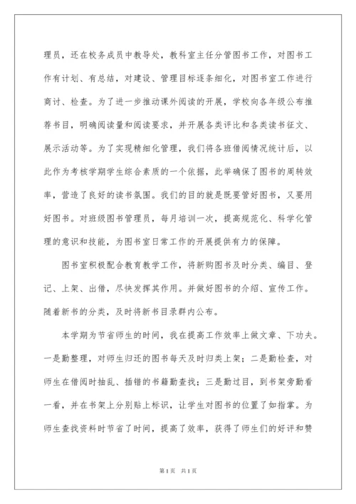 2022小学图书室工作总结.docx