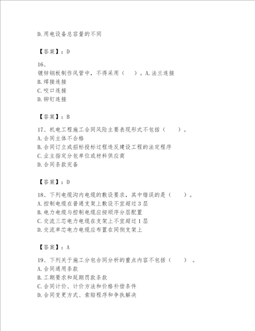 一级建造师之一建机电工程实务题库带答案研优卷