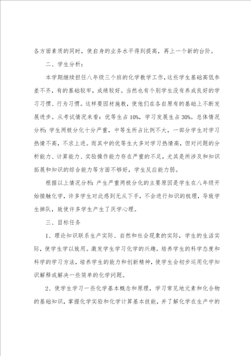 初二教师教学工作计划