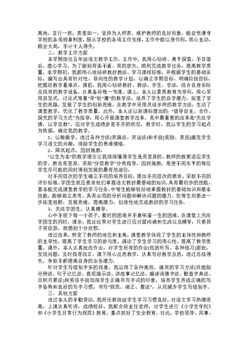 2022教师晋级述职报告优秀范文