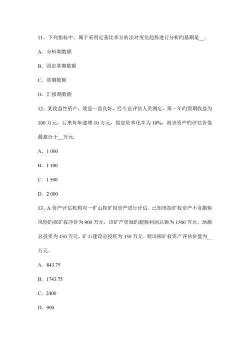 2023年四川省上半年资产评估师财务会计应付职工薪酬考试试卷.docx