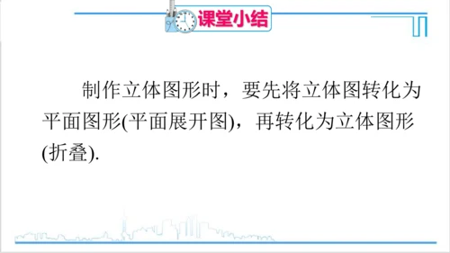 【高效备课】人教版七(上) 4.4 课题学习 设计制作长方体形状的包装纸盒 课件