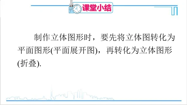 【高效备课】人教版七(上) 4.4 课题学习 设计制作长方体形状的包装纸盒 课件