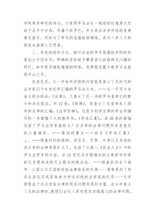 中国法学的论文格式.docx