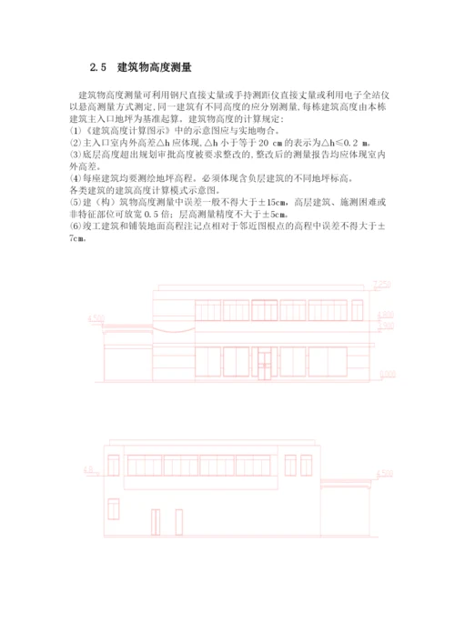城市建筑工程规划竣工测量.docx