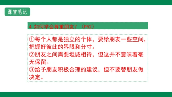 5.1  让友谊之树常青