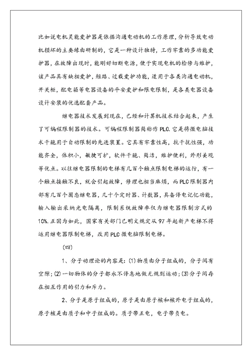 初三物理知识点梳理