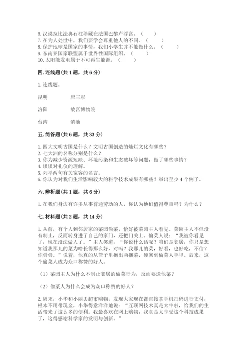 部编版六年级下册道德与法治期末测试卷及完整答案【典优】.docx