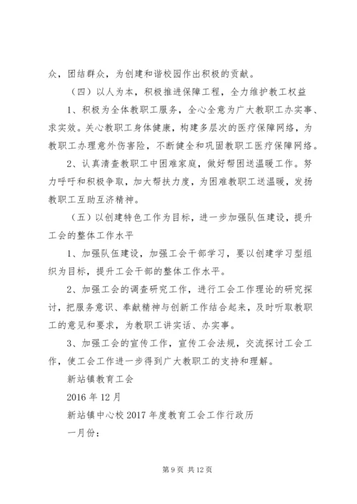 篇一：工会20XX年计划 (2).docx