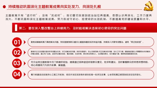 巩固深化不忘初心牢记使命主题教育党建党课