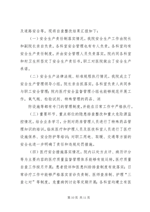 安全生产自查报告 (8).docx