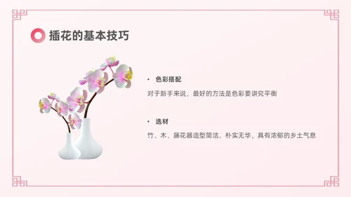 粉色插花培训实拍风插花基础培训PPT
