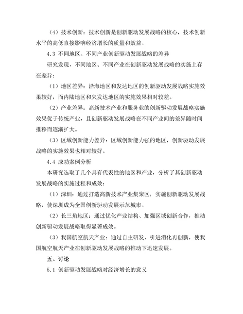 创新驱动发展战略对经济增长的影响