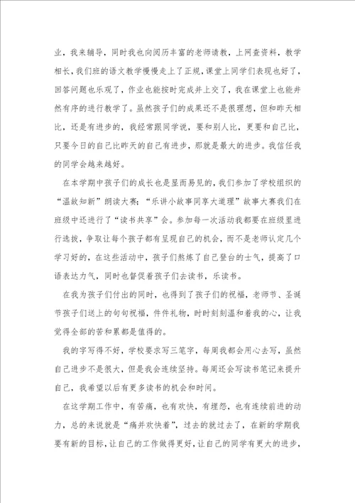 教师个人年终述职报告