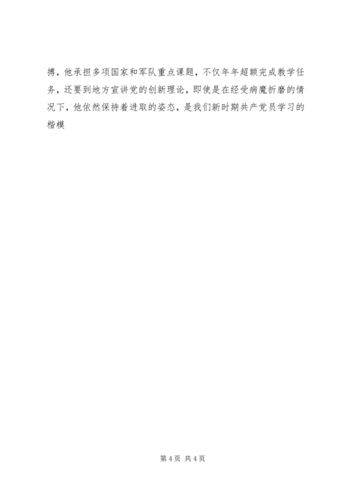 学习方永刚事迹心得体会 (4).docx