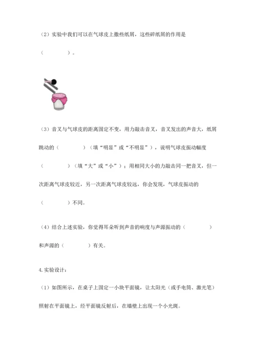 教科版科学四年级上册期末测试卷含下载答案.docx