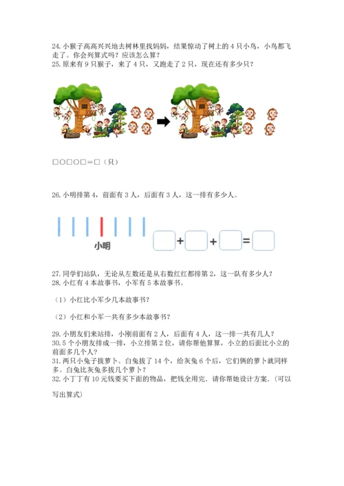 一年级上册数学解决问题50道附参考答案【预热题】.docx
