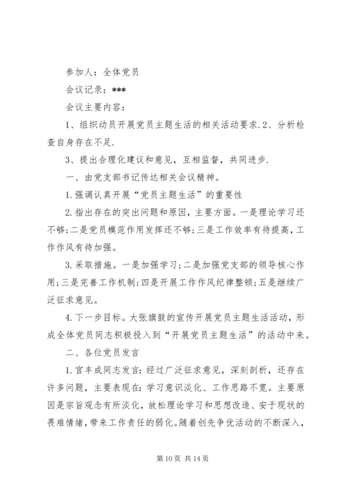 机修党支部专题组织生活会记录.docx