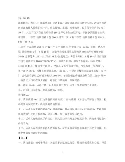 2023年超市父亲节活动方案年.docx