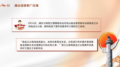 交通运输发展成就综述：雄途致远通千里 砥砺大道国运兴专题党课PPT
