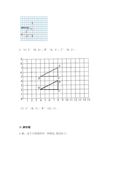 人教版数学五年级下册期末测试卷附答案【黄金题型】.docx