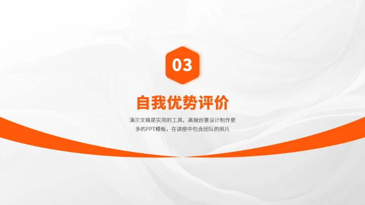 橙黄色求职面试简历竞聘PPT模板