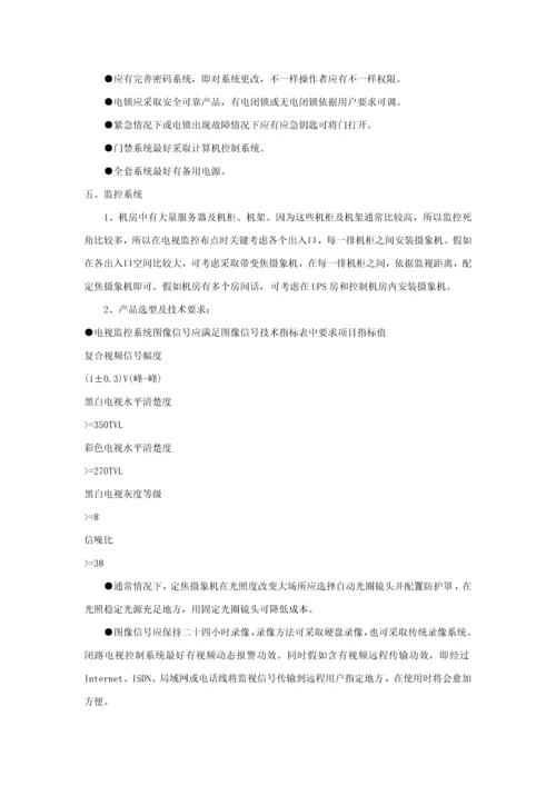 ICT综合项目机房装修关键技术标准规范.docx