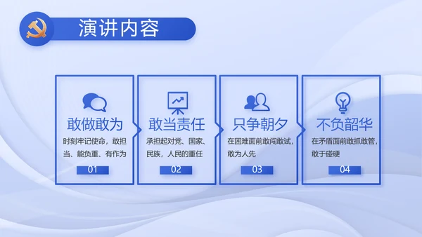 蓝色党建党支部述职报告PPT动态模板