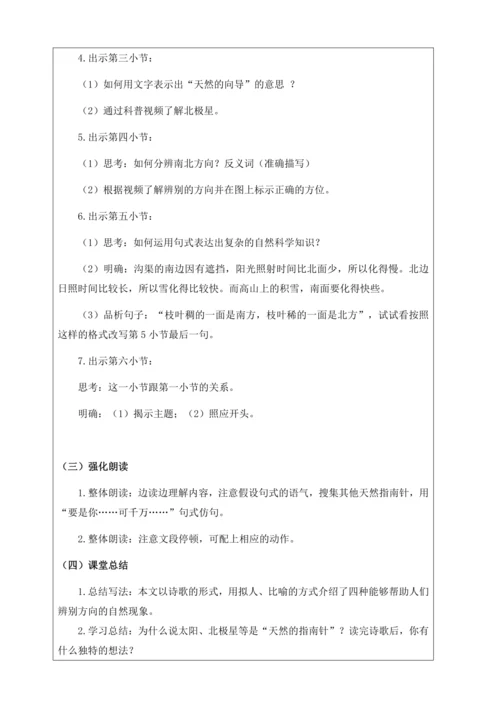 【核心素养】部编版语文二年级下册-17. 要是你在野外迷了路 第2课时（教案含反思）