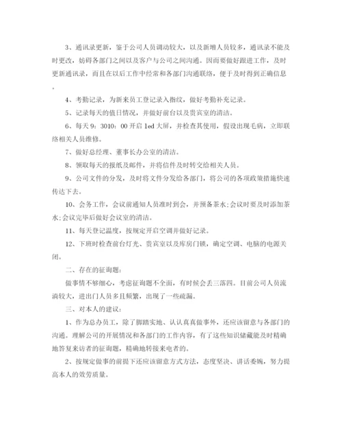 精编之美容院前台个人年终工作参考总结范文（通用）.docx