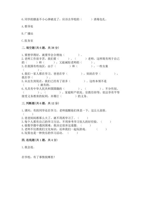 部编版三年级上册道德与法治期中测试卷【轻巧夺冠】.docx