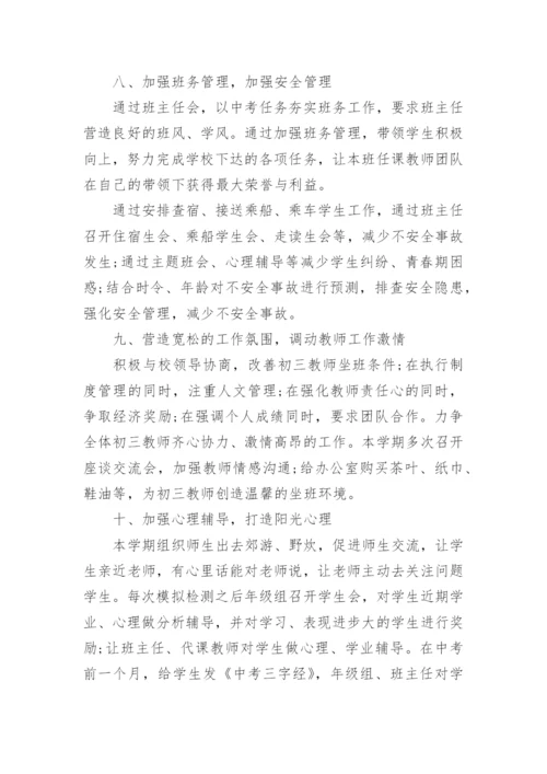 初三年级组工作总结_2.docx