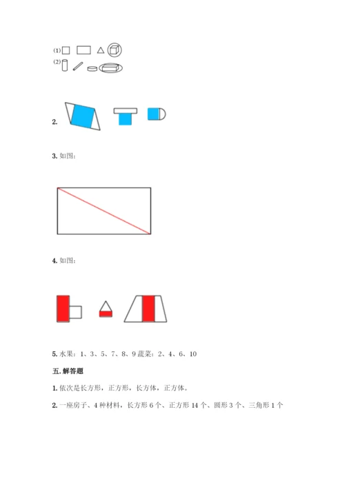 人教版一年级下册数学第一单元-认识图形(二)测试卷精品附答案.docx