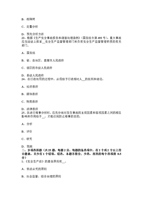 上半年河北省安全工程师安全生产水下浇注混凝土灌注桩灌注事故预防及处理要点试题