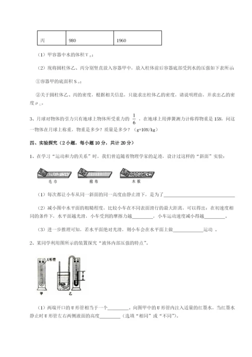 强化训练湖南长沙市铁路一中物理八年级下册期末考试必考点解析试卷（解析版）.docx