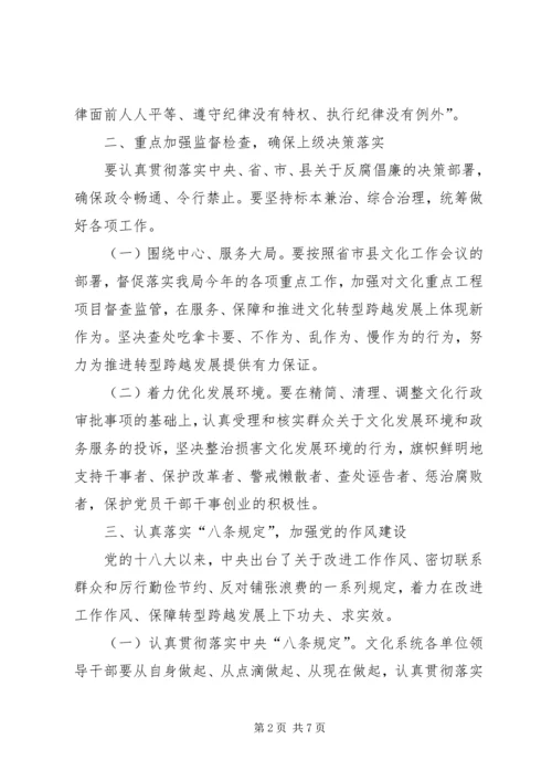 文化局党风廉政和反腐败工作要点.docx