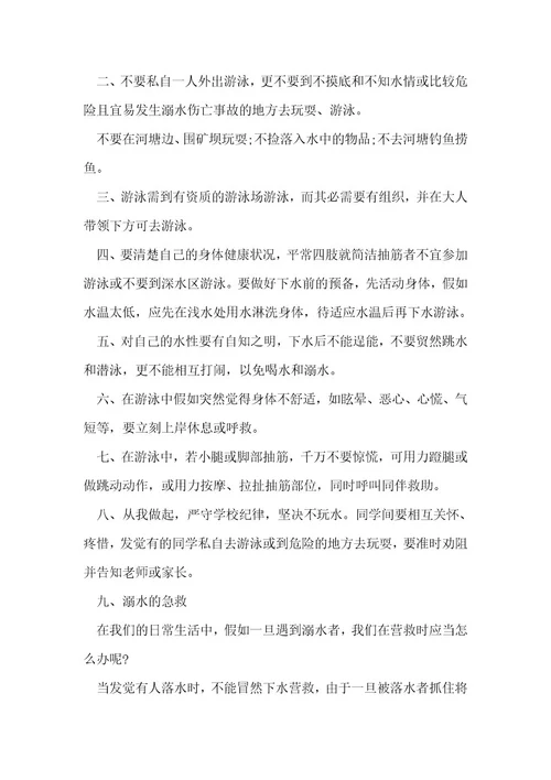 校园安全防溺水的演讲稿6篇