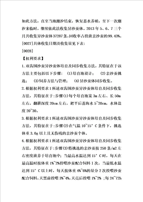 双齿围沙蚕异沙蚕体培育及同步收集方法