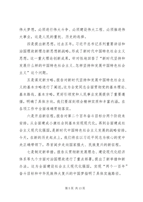 学习贯彻党的十九大精神党课讲稿 (5).docx