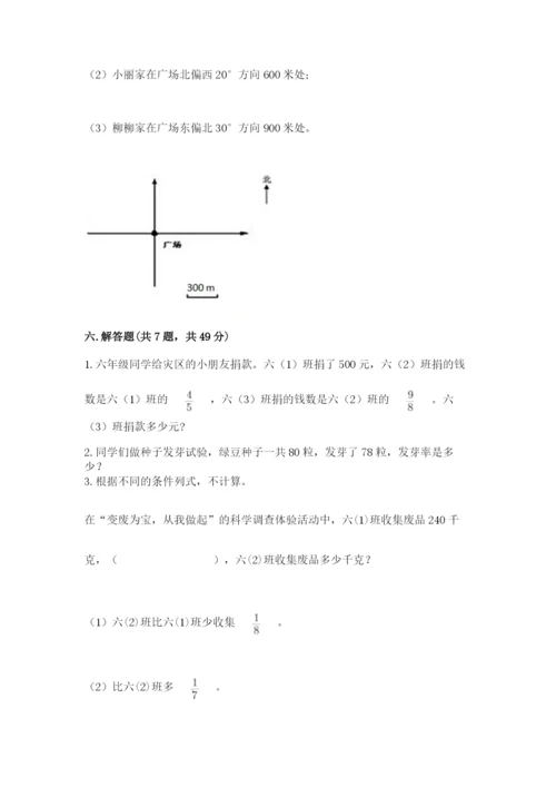 小学六年级上册数学期末测试卷附参考答案（轻巧夺冠）.docx
