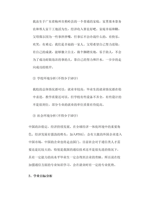 学业生涯规划书精选文档