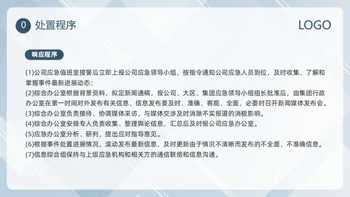 蓝色简约新闻突发事件应急预案PPT模板宣传PPT动态PPT应急预案培训