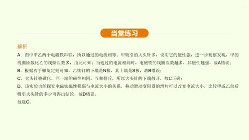 人教版 初中物理 九年级全册 第二十章 电与磁 20.3 电磁铁  电磁继电器课件（33页ppt）